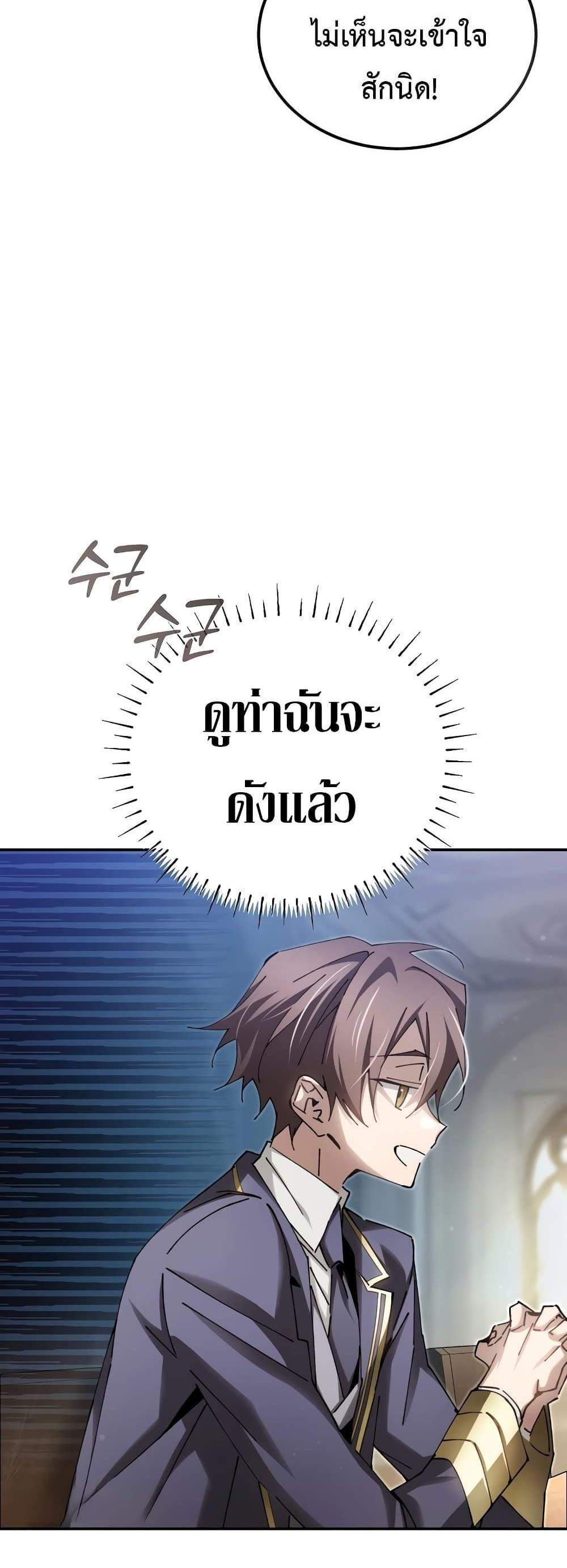 Magic Academy’s Genius Blinker แปลไทย