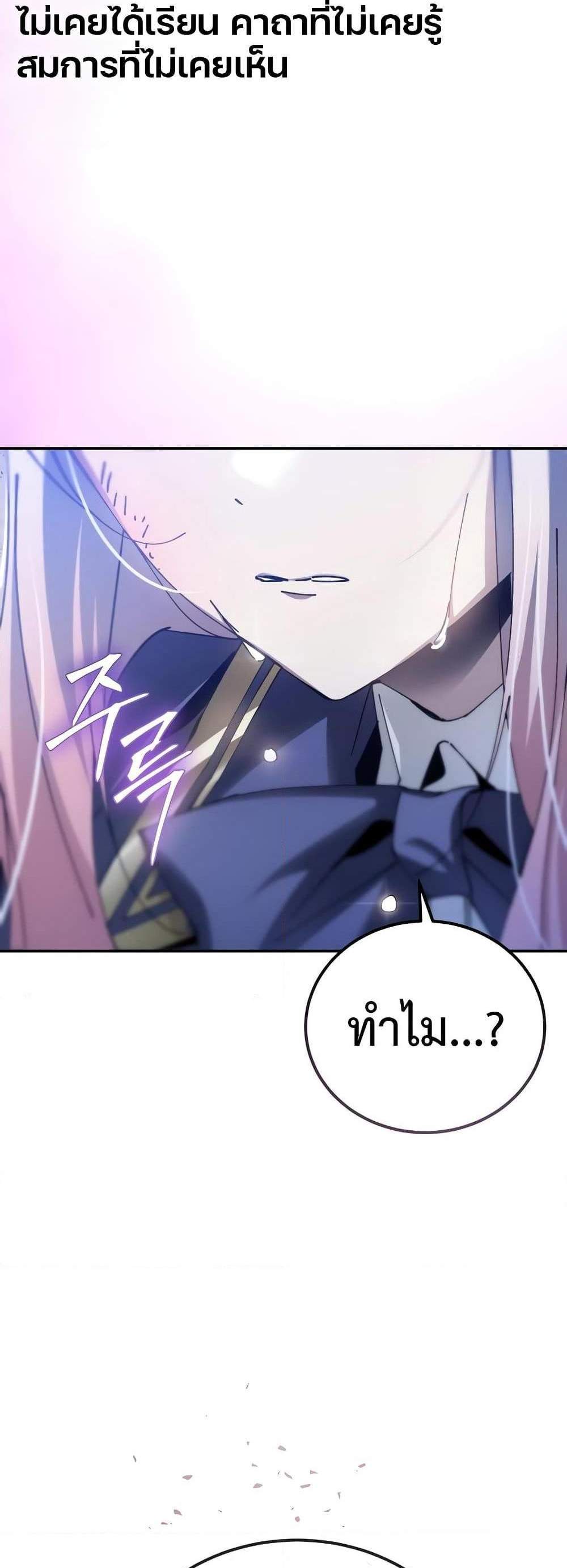 Magic Academy’s Genius Blinker แปลไทย