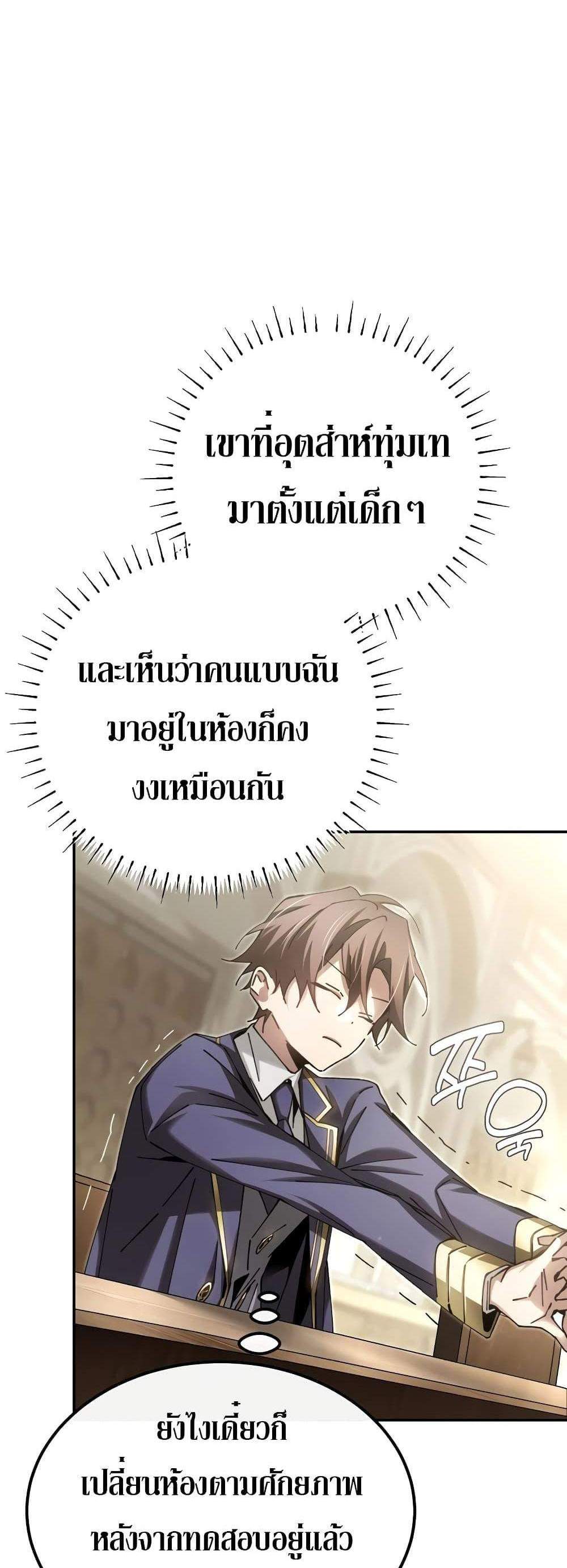 Magic Academy’s Genius Blinker แปลไทย