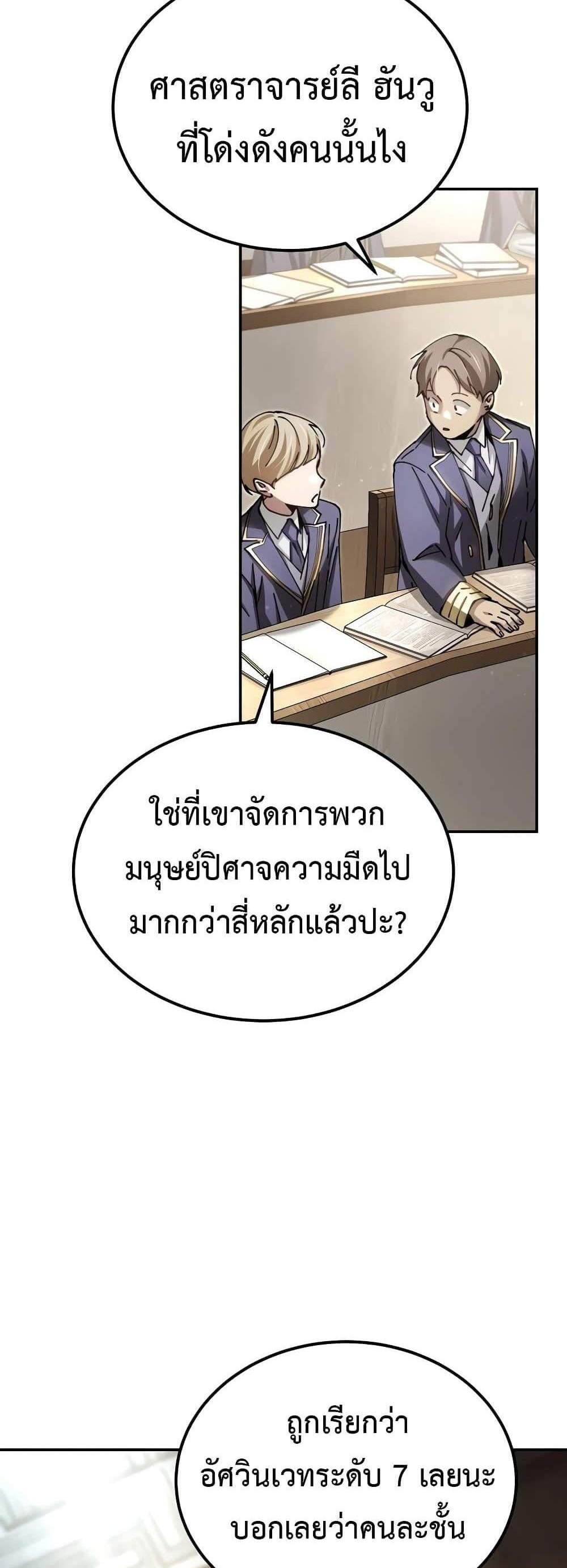 Magic Academy’s Genius Blinker แปลไทย