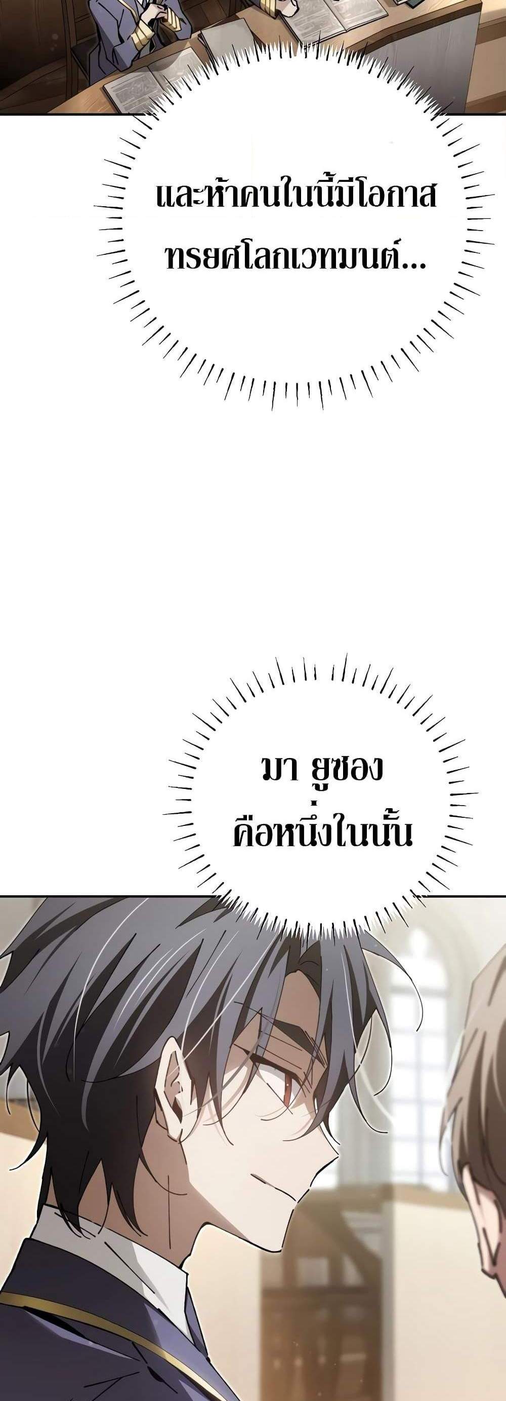 Magic Academy’s Genius Blinker แปลไทย