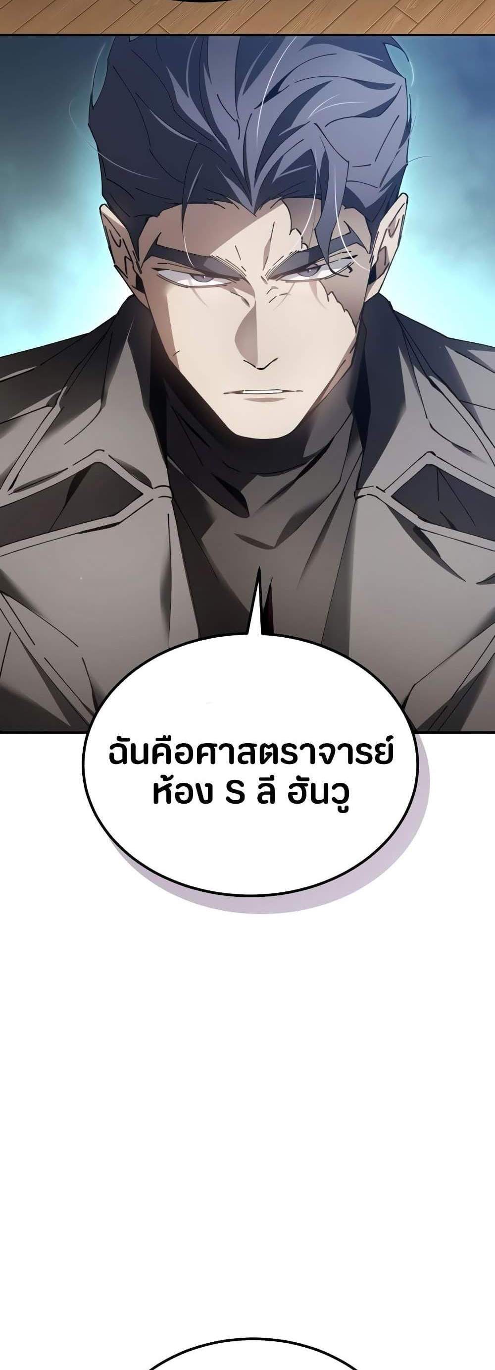 Magic Academy’s Genius Blinker แปลไทย