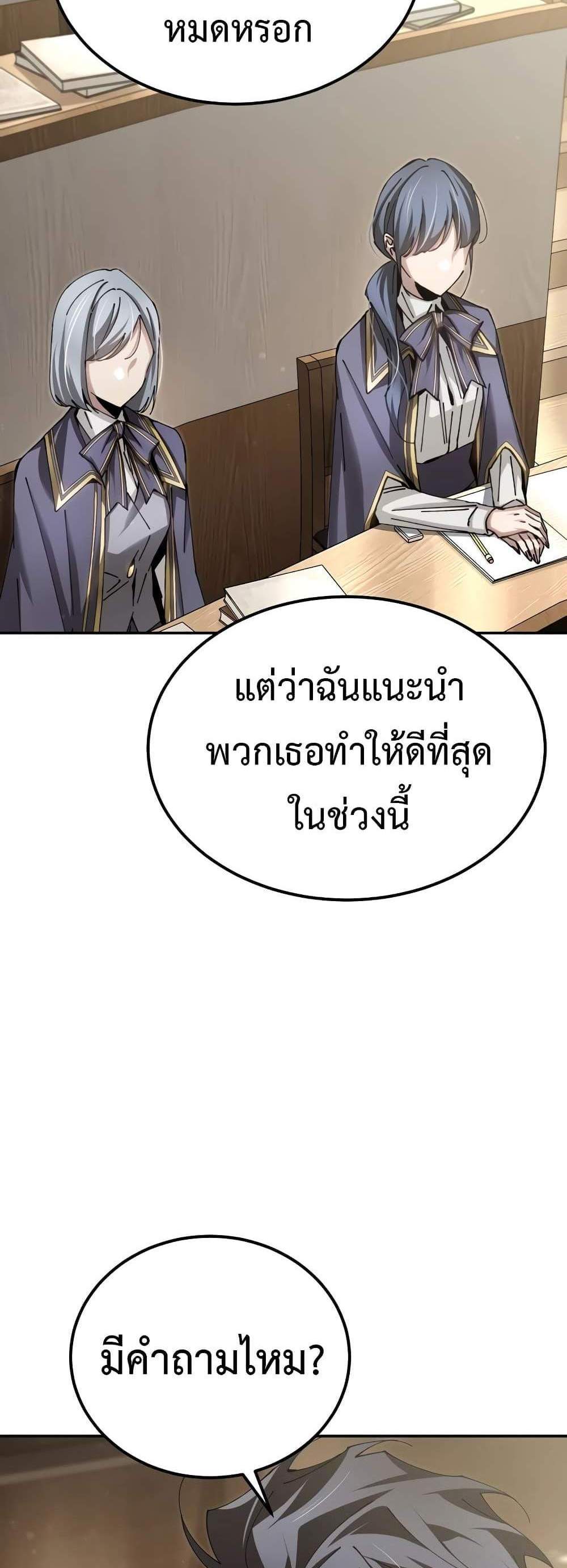 Magic Academy’s Genius Blinker แปลไทย