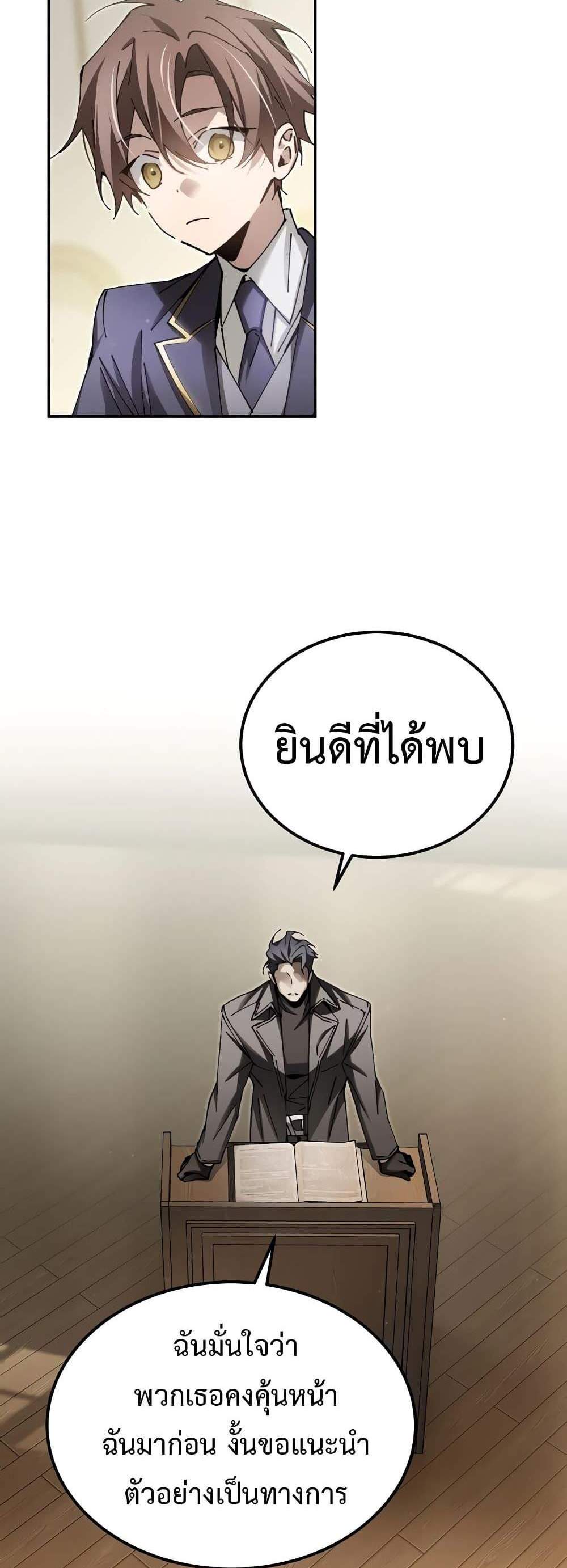 Magic Academy’s Genius Blinker แปลไทย