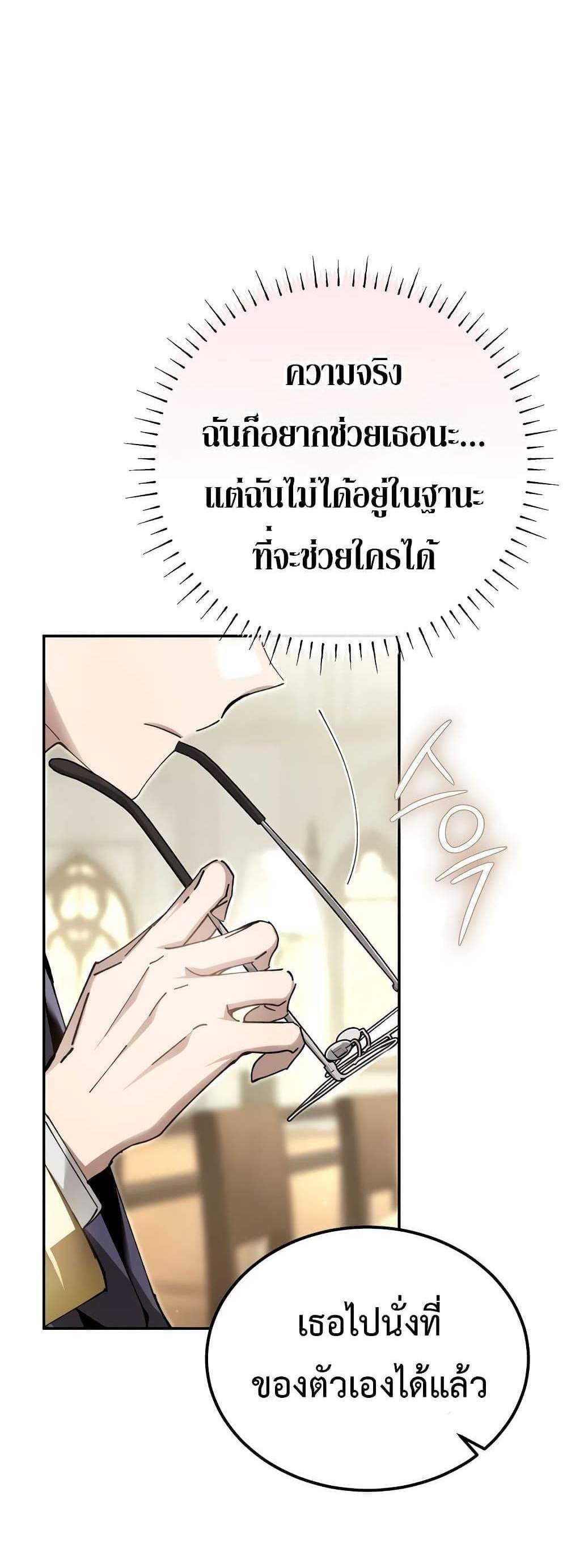 Magic Academy’s Genius Blinker แปลไทย