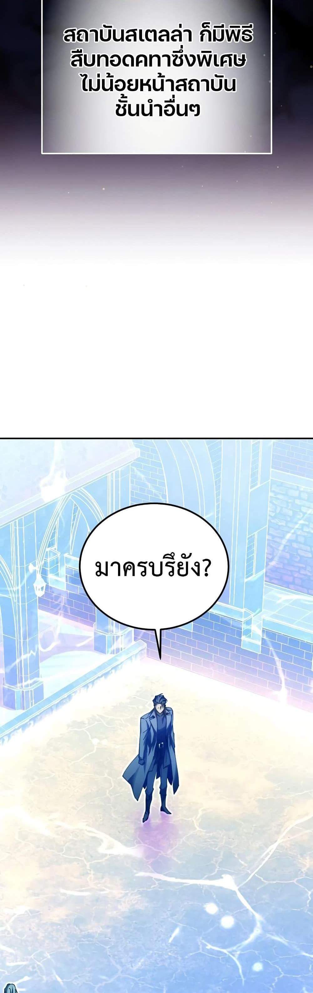 Magic Academy’s Genius Blinker แปลไทย