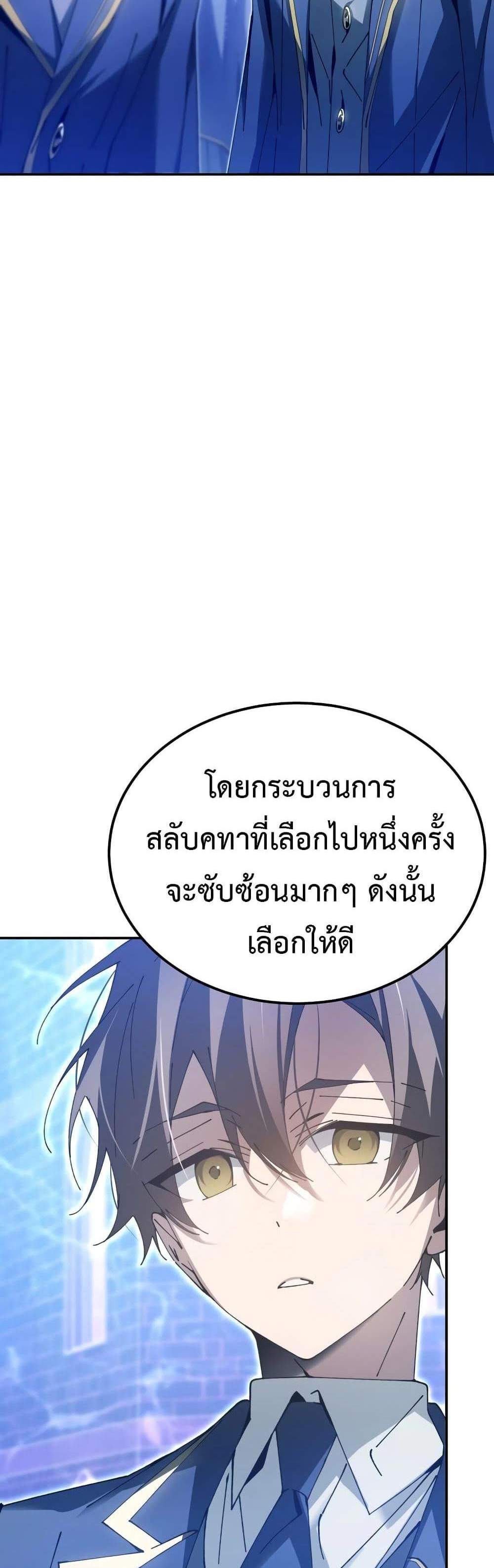 Magic Academy’s Genius Blinker แปลไทย