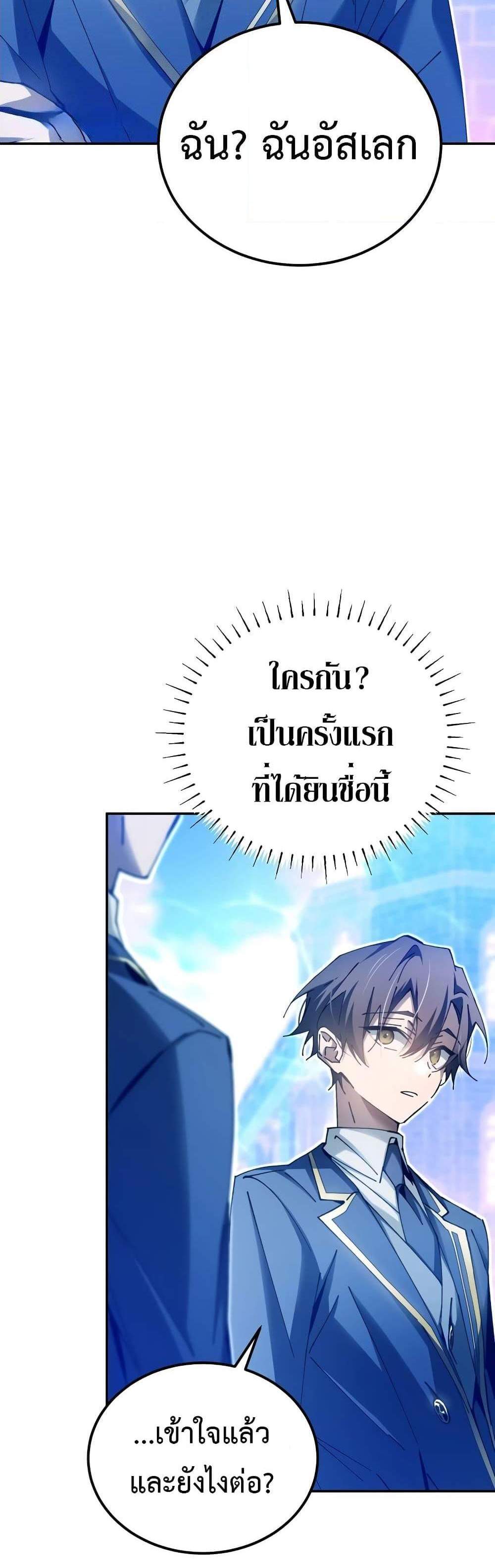 Magic Academy’s Genius Blinker แปลไทย