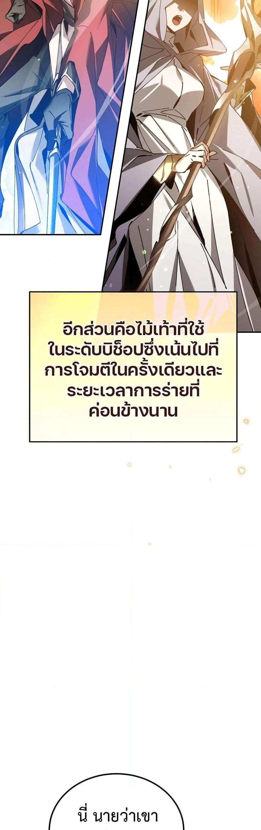 Magic Academy’s Genius Blinker แปลไทย