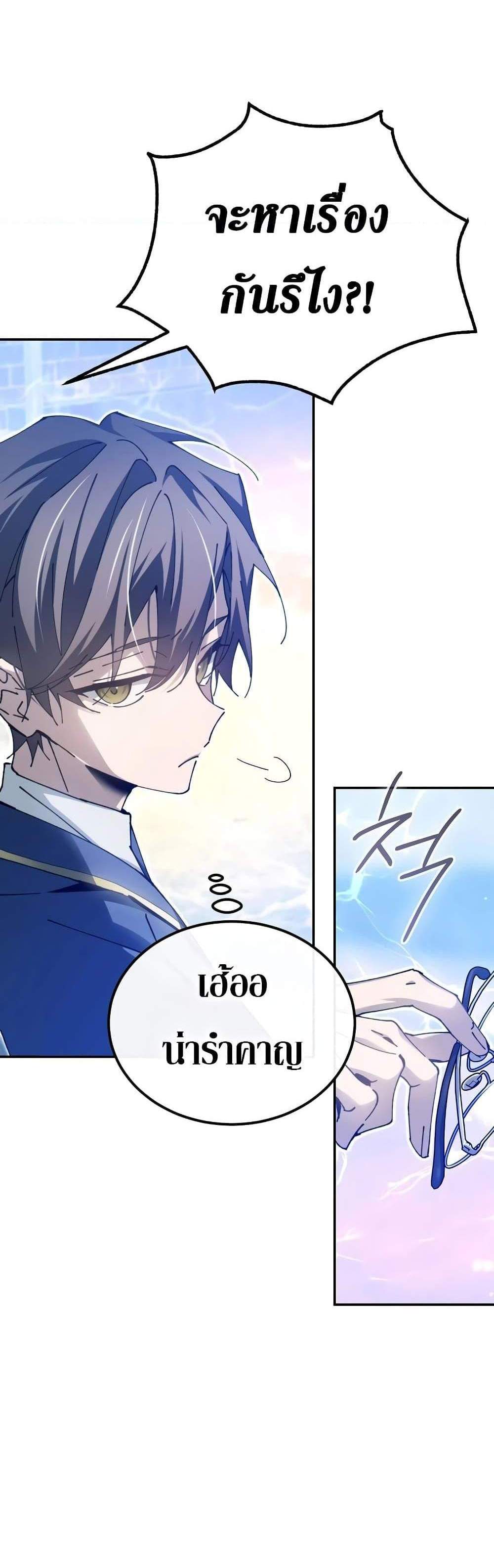 Magic Academy’s Genius Blinker แปลไทย