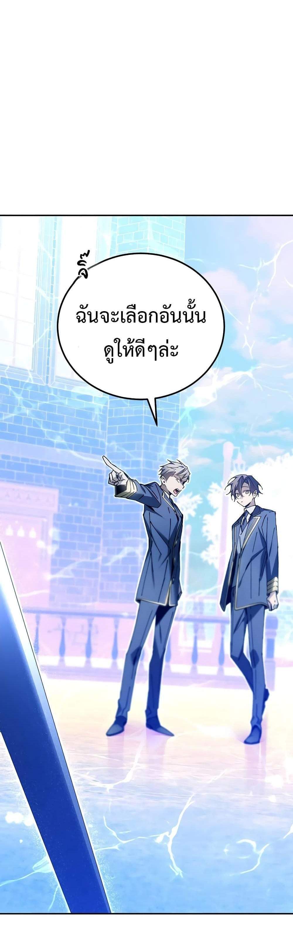 Magic Academy’s Genius Blinker แปลไทย