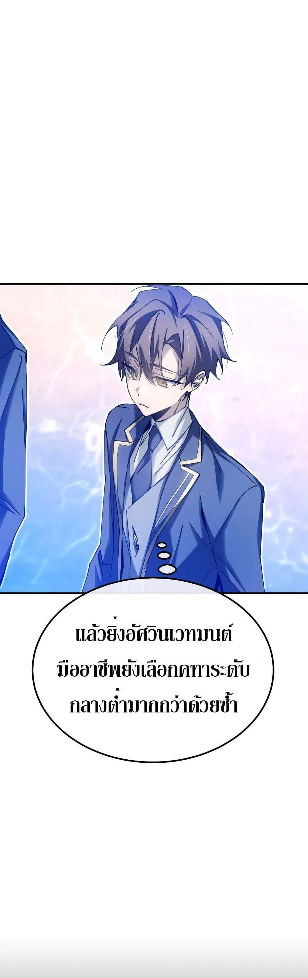 Magic Academy’s Genius Blinker แปลไทย