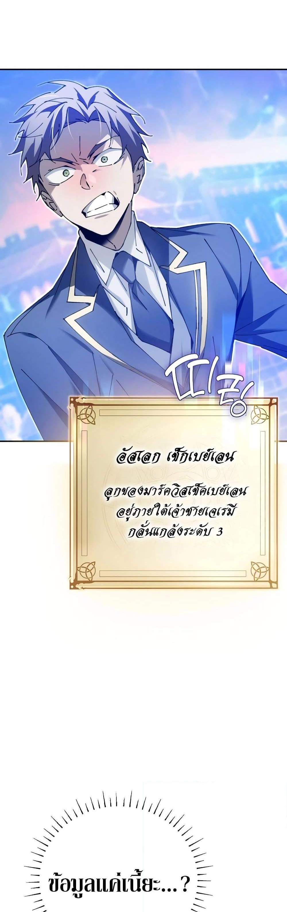 Magic Academy’s Genius Blinker แปลไทย