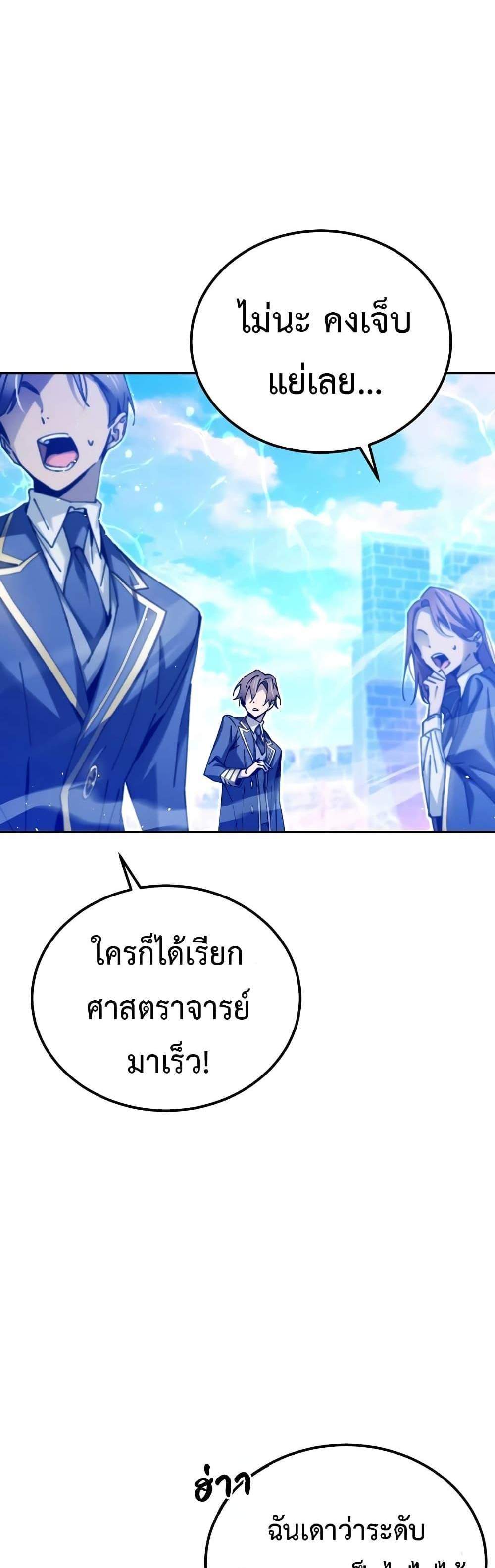 Magic Academy’s Genius Blinker แปลไทย