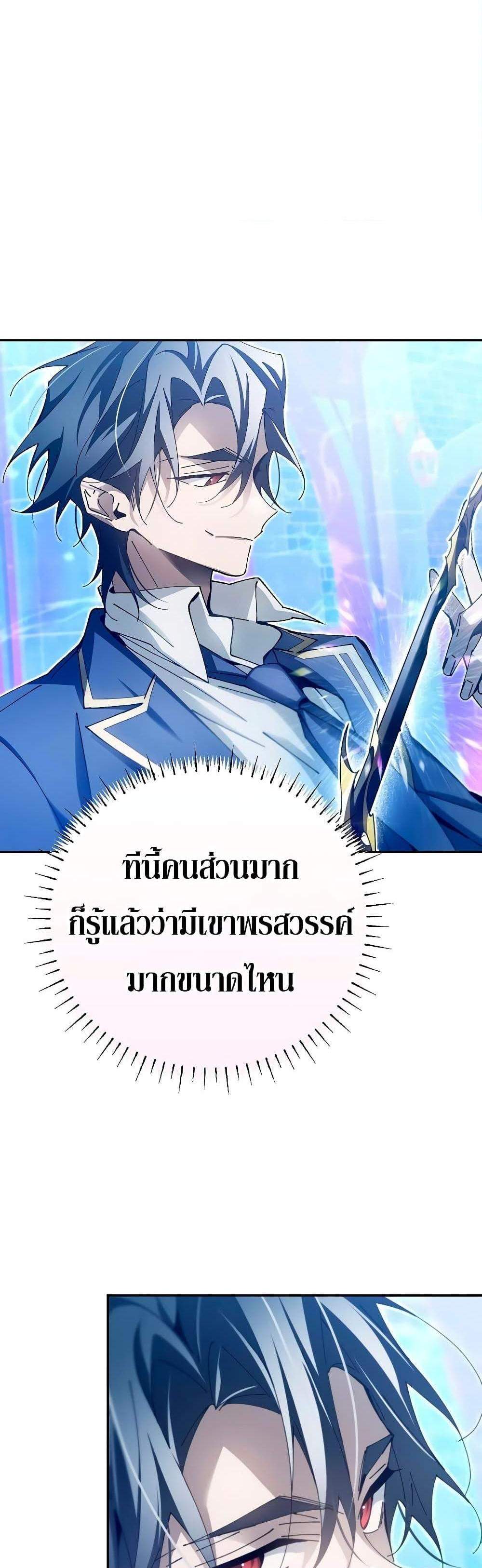 Magic Academy’s Genius Blinker แปลไทย