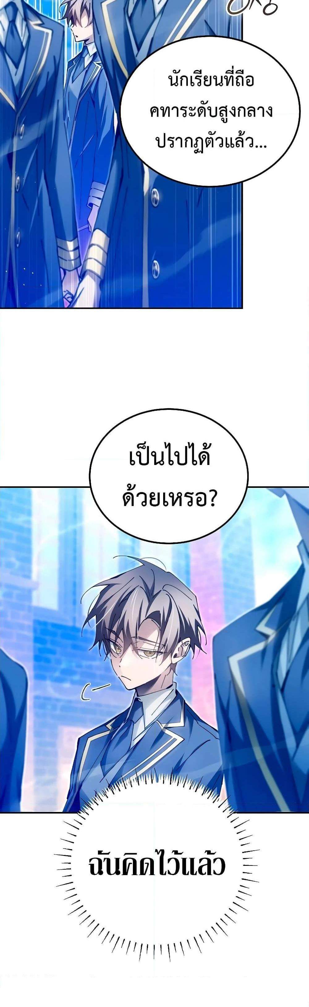 Magic Academy’s Genius Blinker แปลไทย