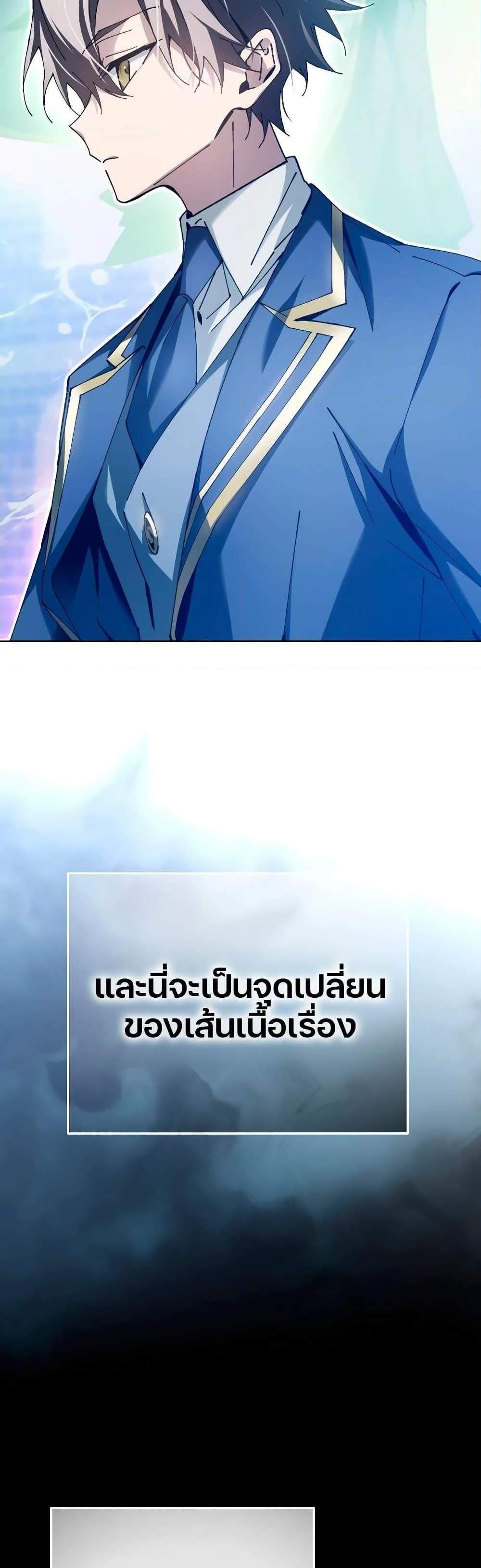 Magic Academy’s Genius Blinker แปลไทย