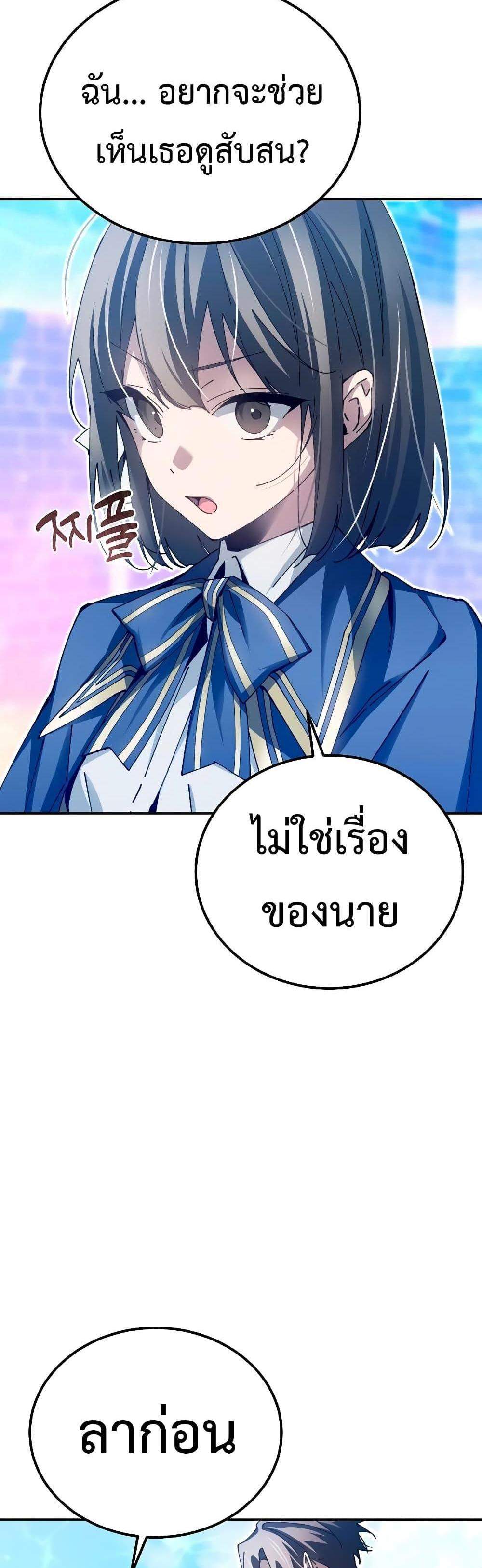 Magic Academy’s Genius Blinker แปลไทย