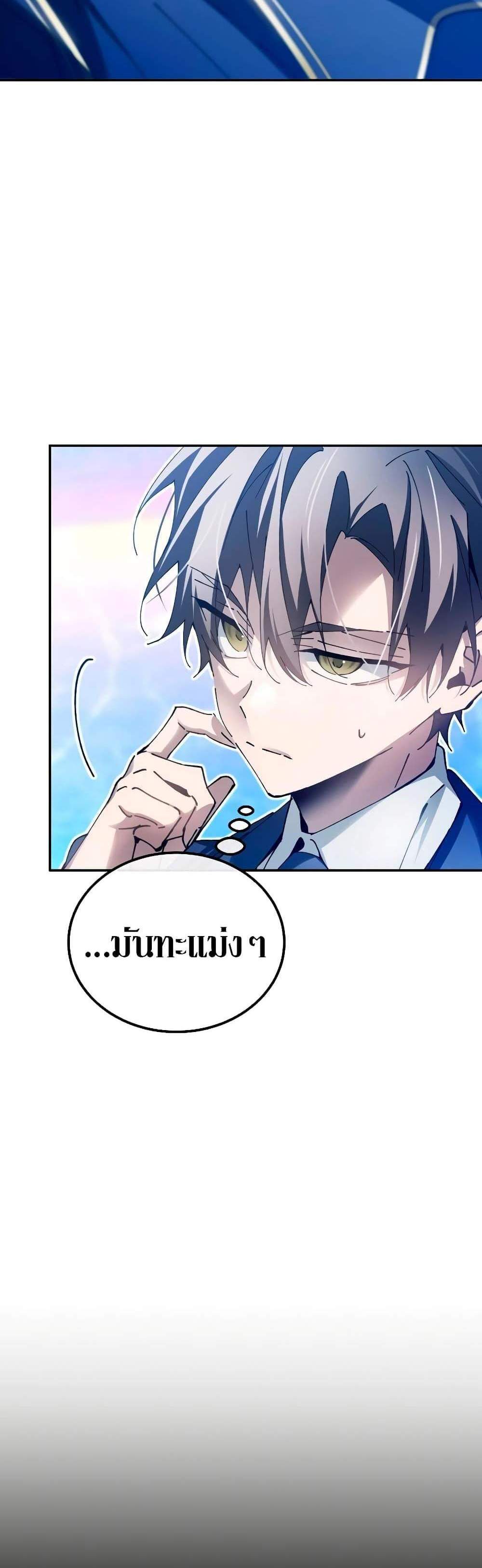 Magic Academy’s Genius Blinker แปลไทย