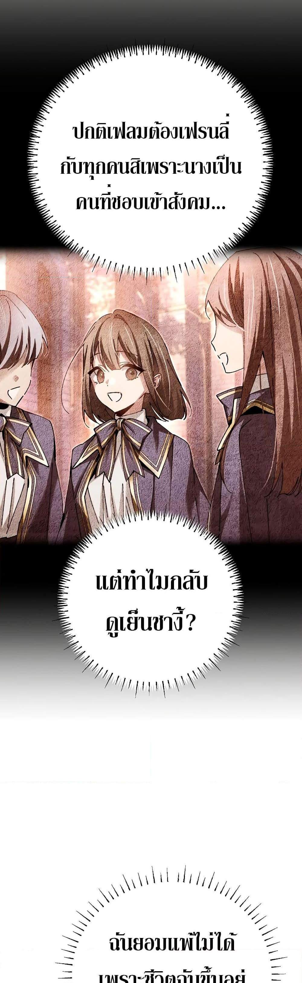 Magic Academy’s Genius Blinker แปลไทย