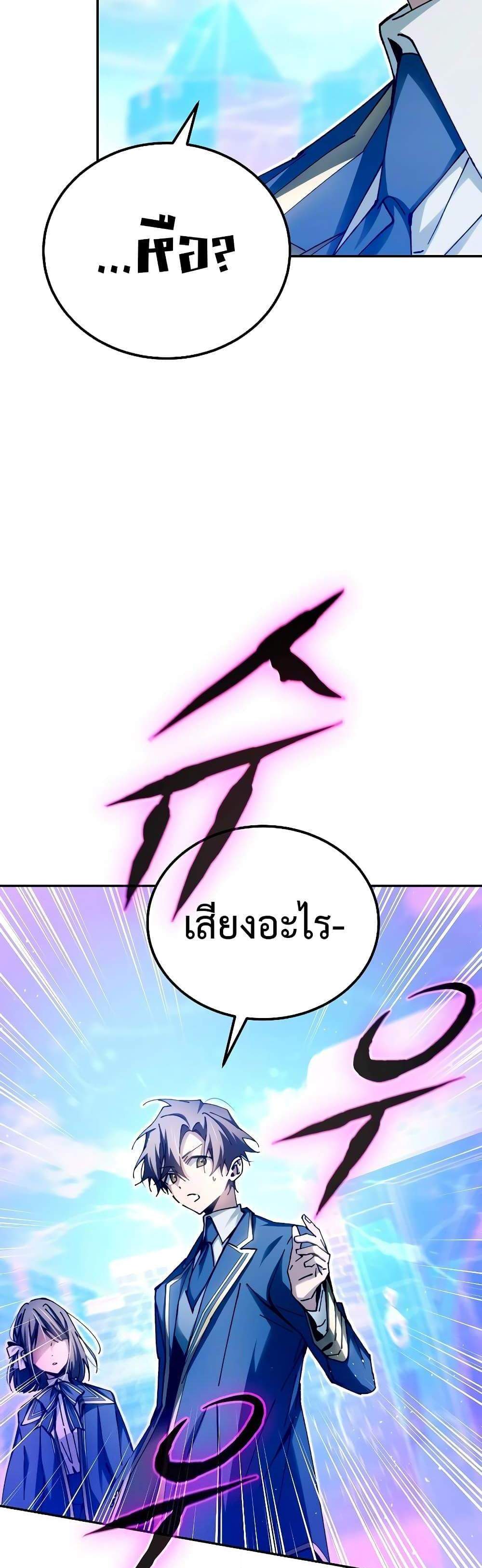 Magic Academy’s Genius Blinker แปลไทย