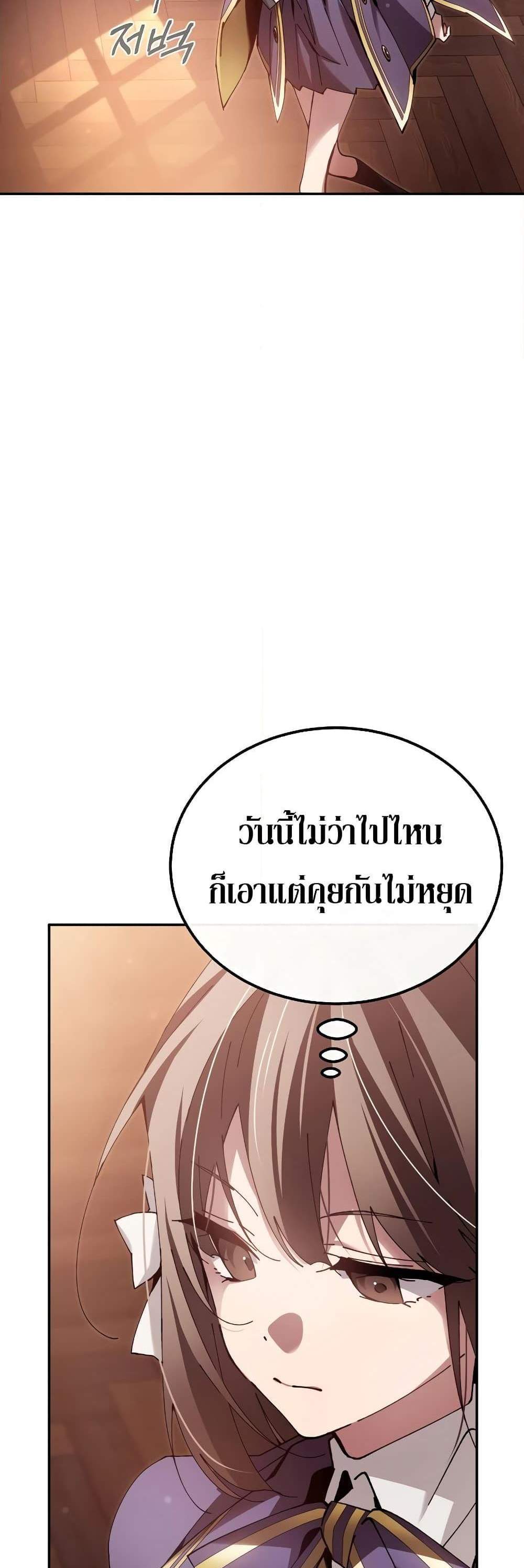 Magic Academy’s Genius Blinker แปลไทย