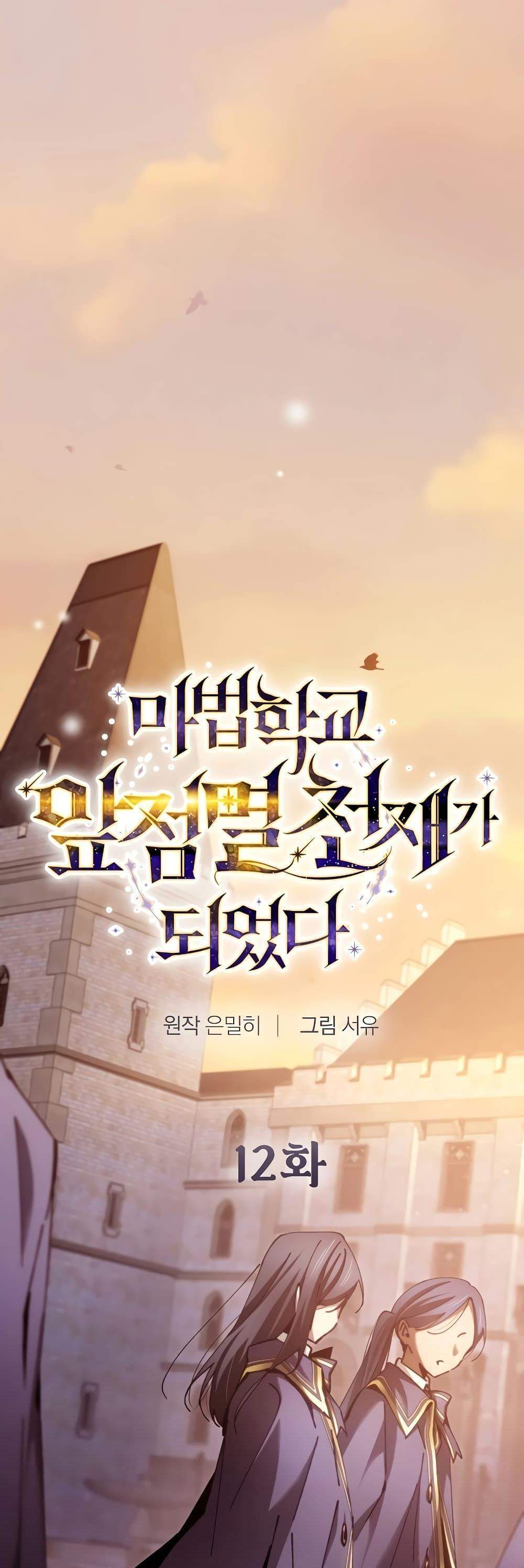 Magic Academy’s Genius Blinker แปลไทย