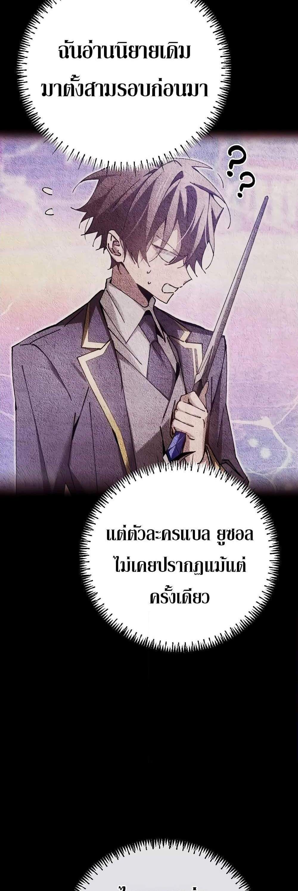 Magic Academy’s Genius Blinker แปลไทย