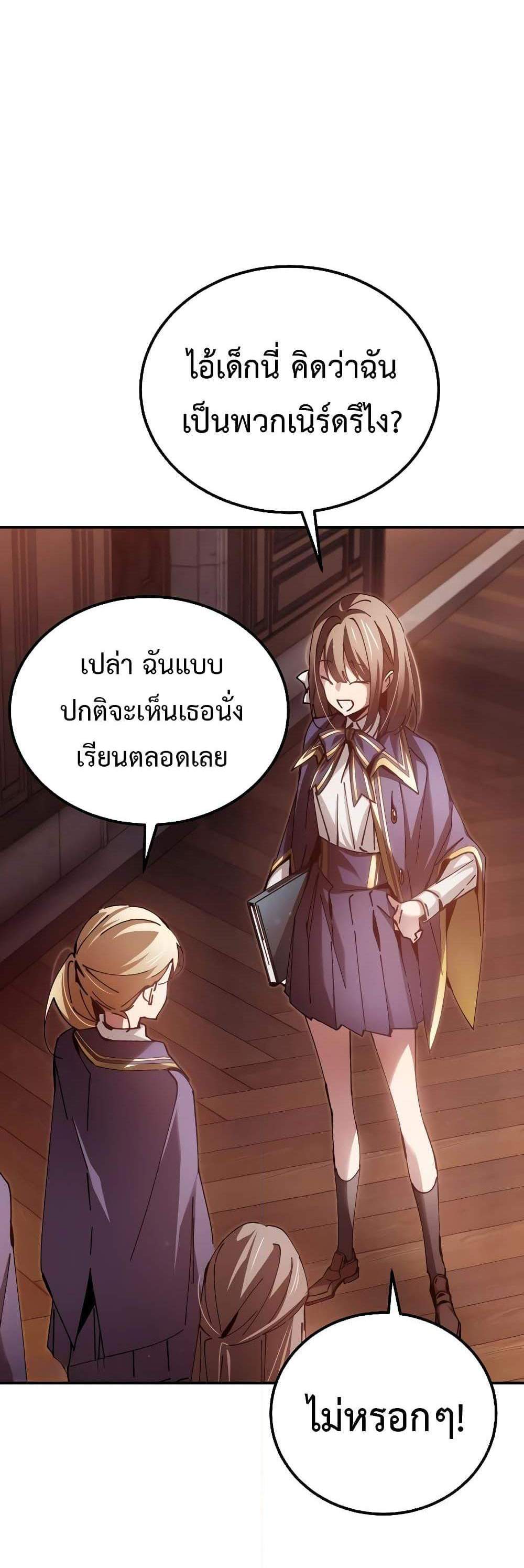 Magic Academy’s Genius Blinker แปลไทย