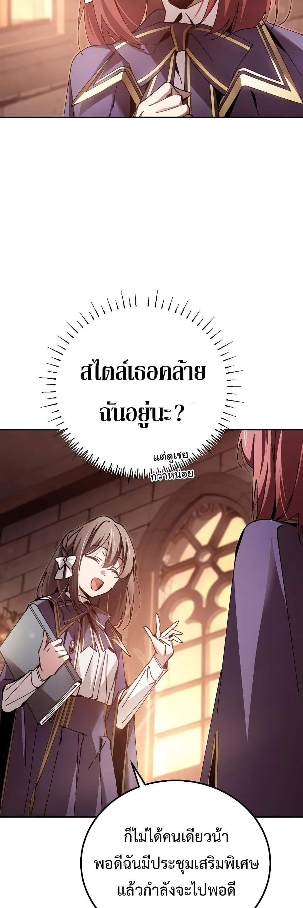 Magic Academy’s Genius Blinker แปลไทย