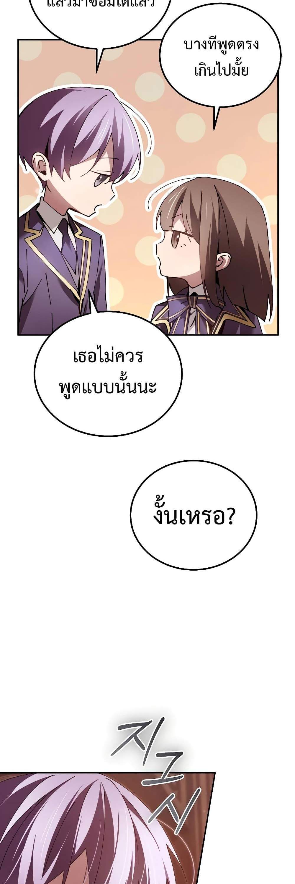 Magic Academy’s Genius Blinker แปลไทย