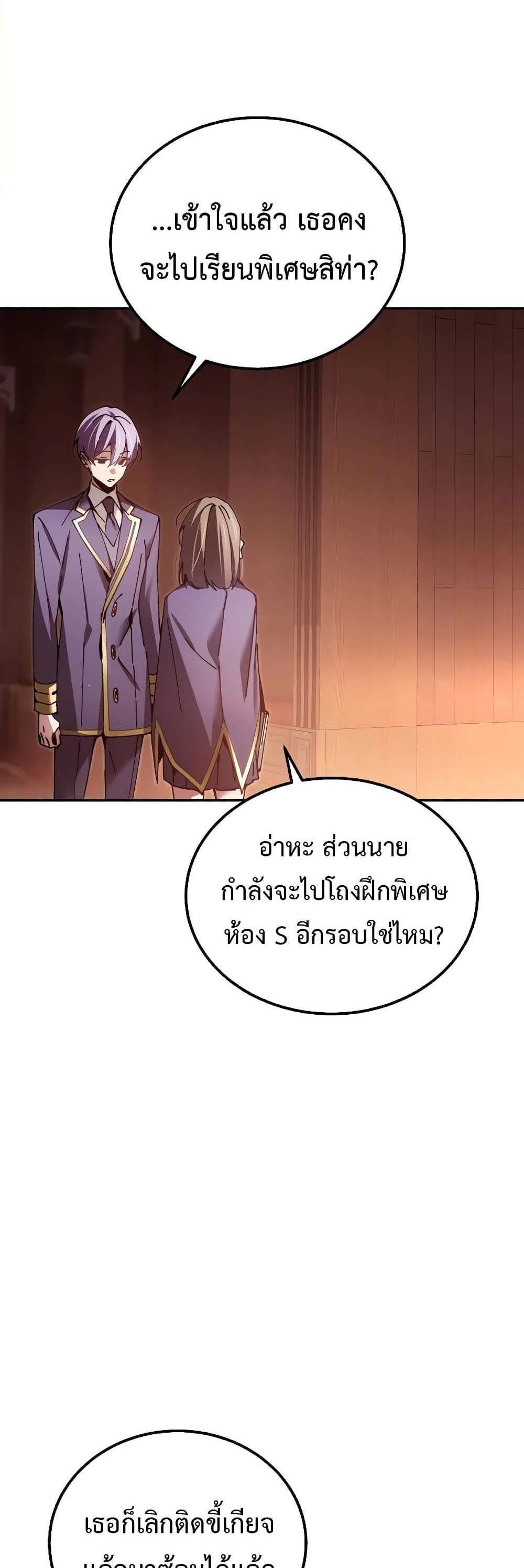 Magic Academy’s Genius Blinker แปลไทย