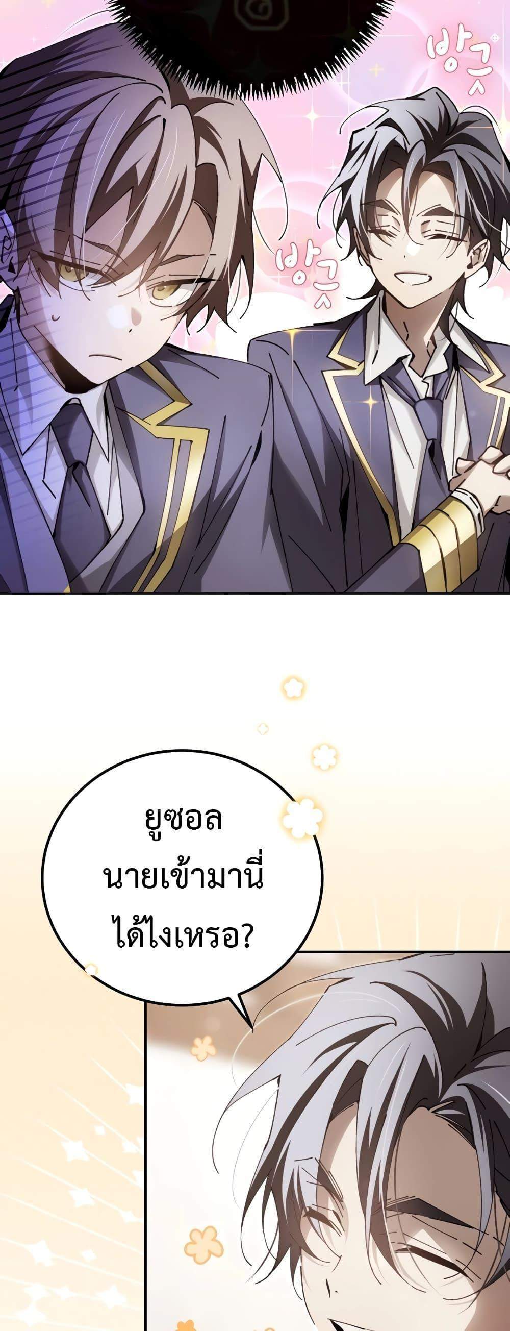 Magic Academy’s Genius Blinker แปลไทย