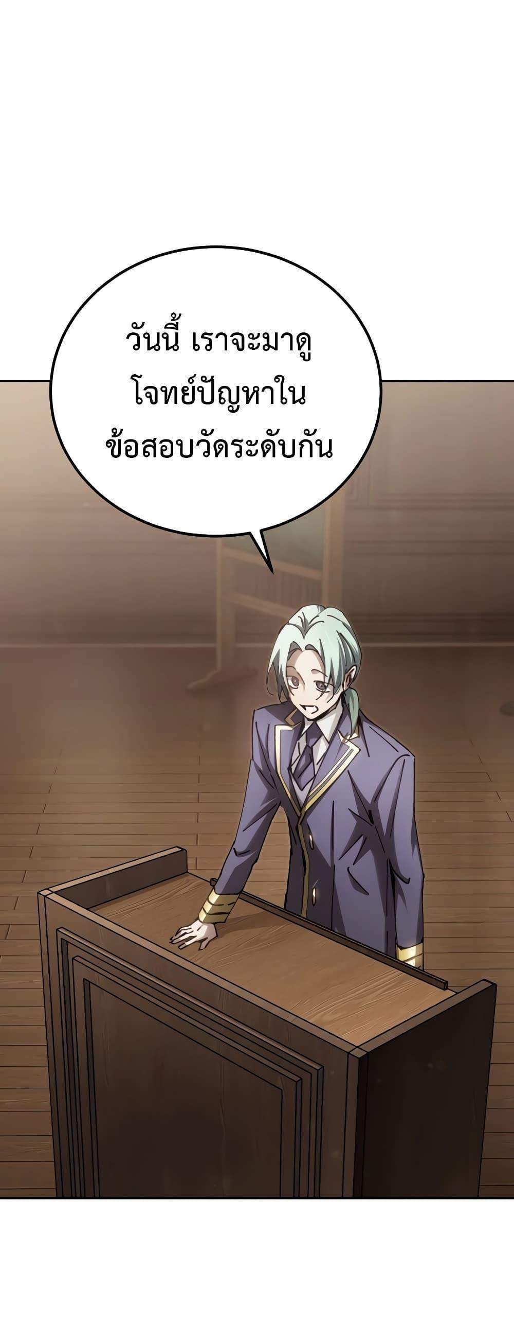 Magic Academy’s Genius Blinker แปลไทย