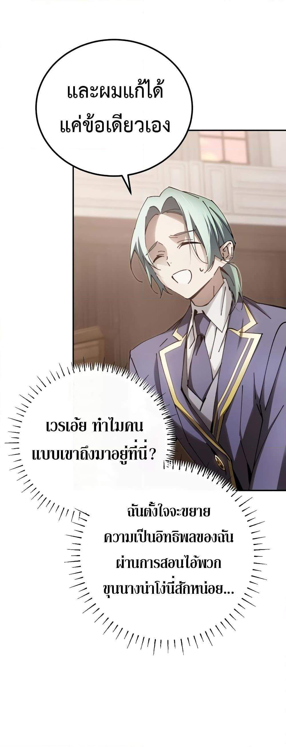 Magic Academy’s Genius Blinker แปลไทย