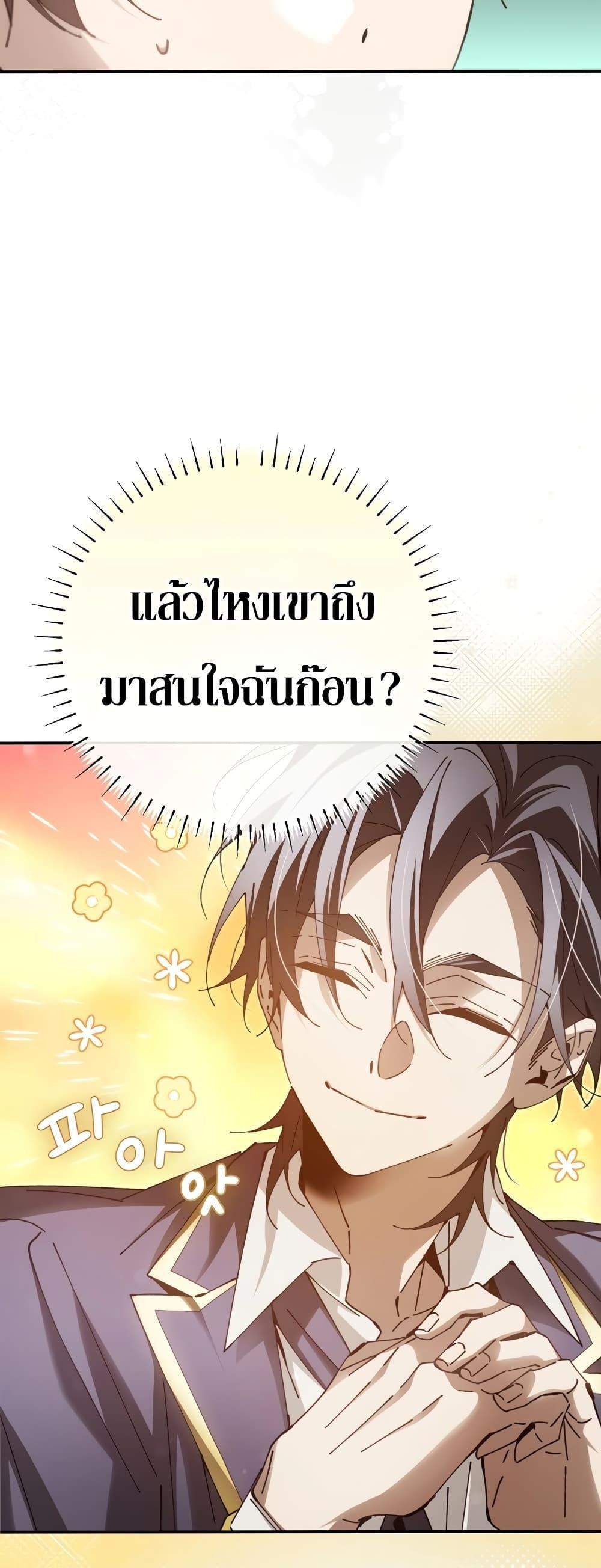 Magic Academy’s Genius Blinker แปลไทย