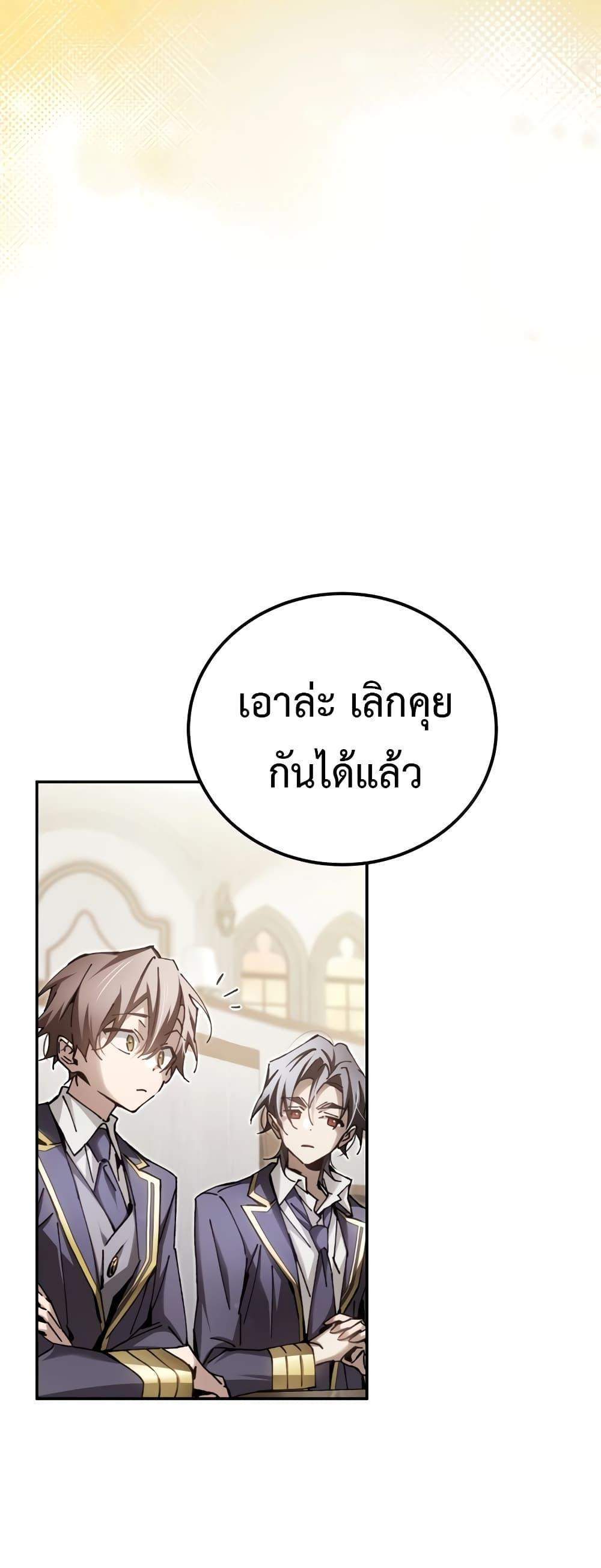 Magic Academy’s Genius Blinker แปลไทย