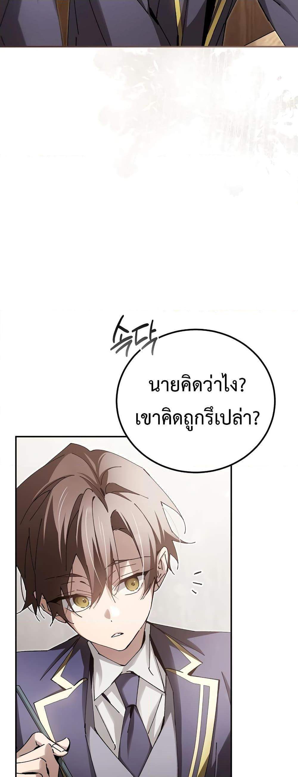 Magic Academy’s Genius Blinker แปลไทย