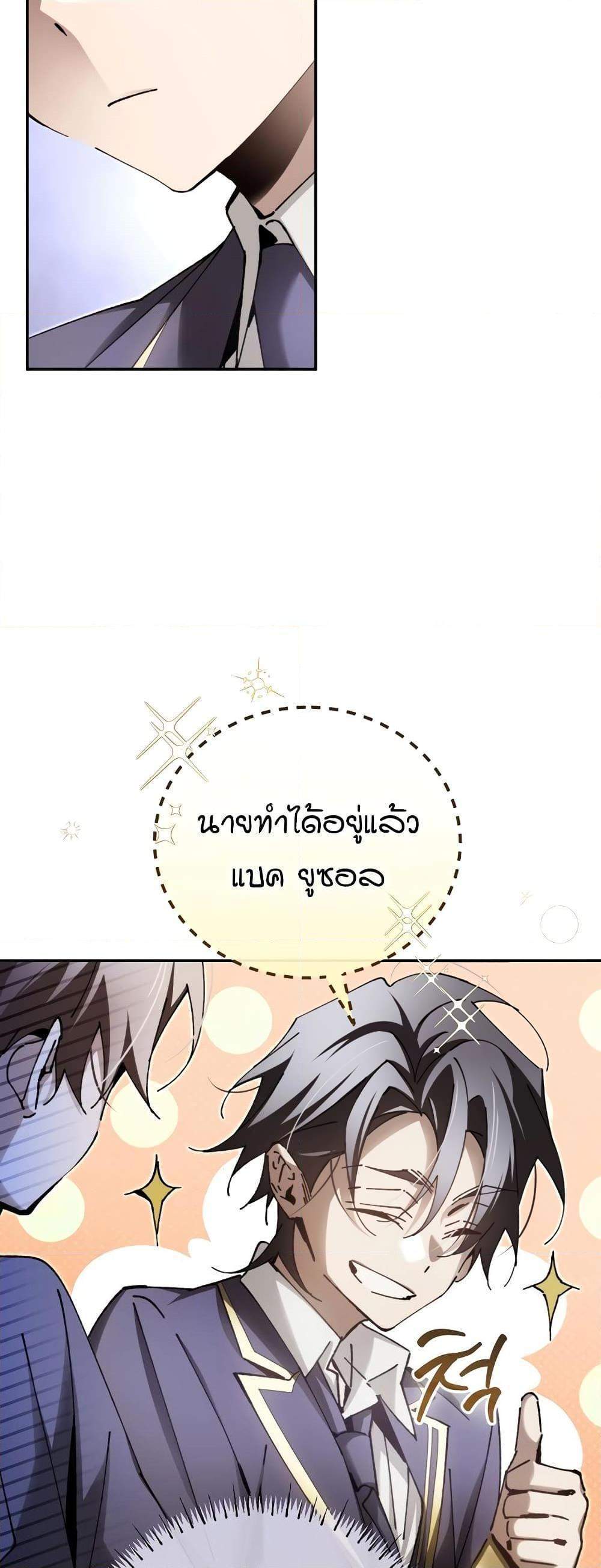 Magic Academy’s Genius Blinker แปลไทย