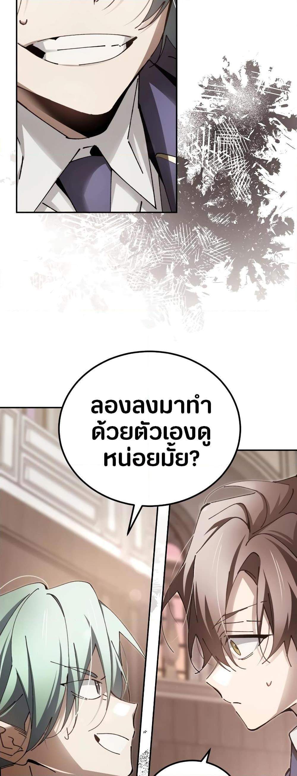 Magic Academy’s Genius Blinker แปลไทย