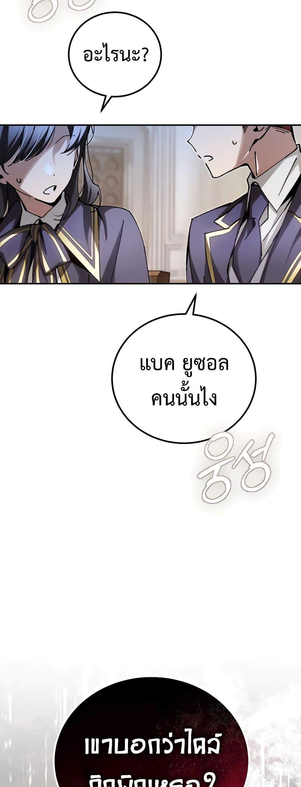 Magic Academy’s Genius Blinker แปลไทย