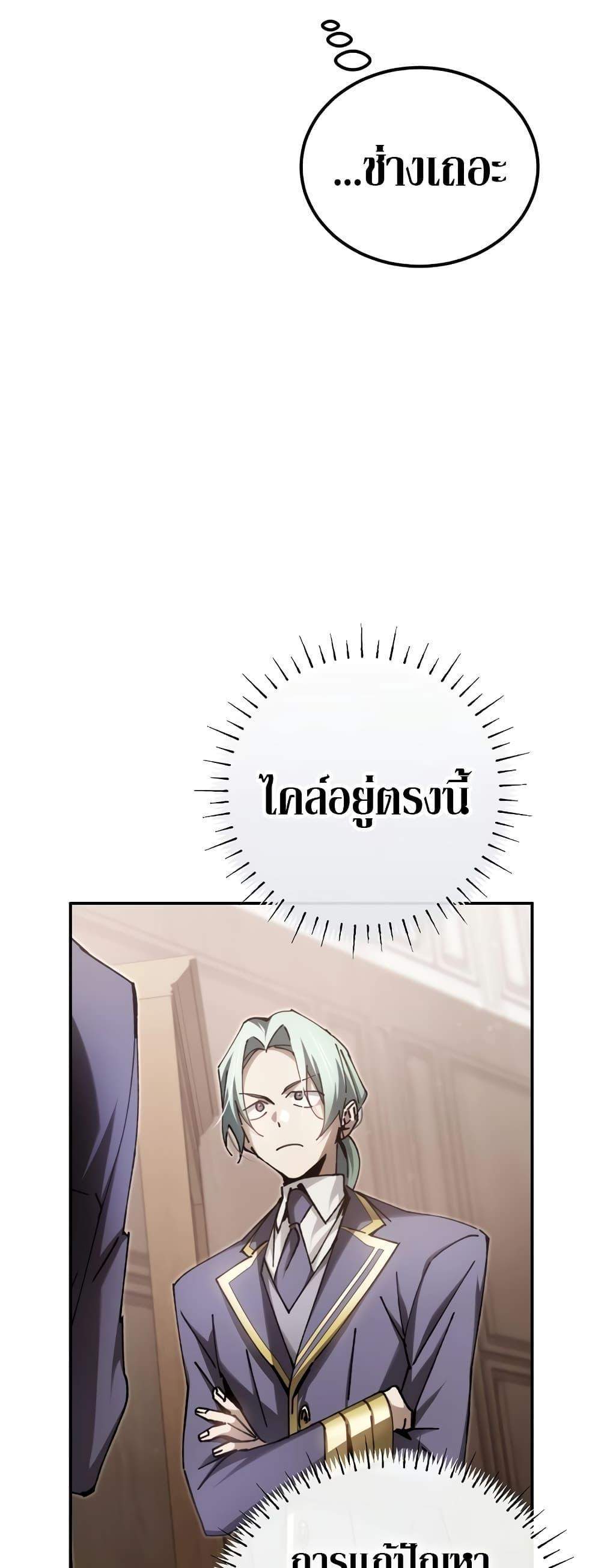 Magic Academy’s Genius Blinker แปลไทย