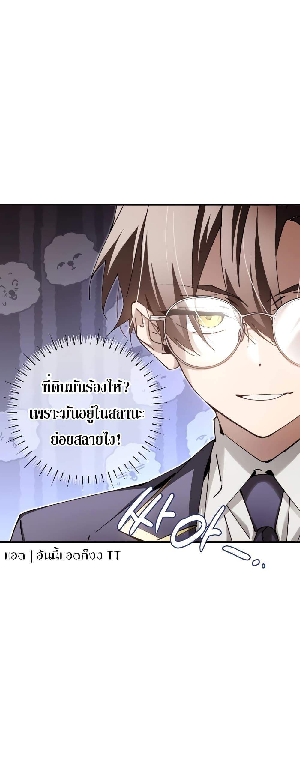 Magic Academy’s Genius Blinker แปลไทย