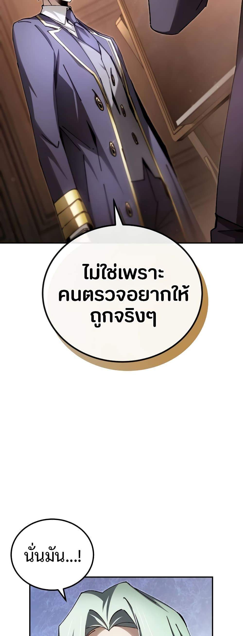 Magic Academy’s Genius Blinker แปลไทย