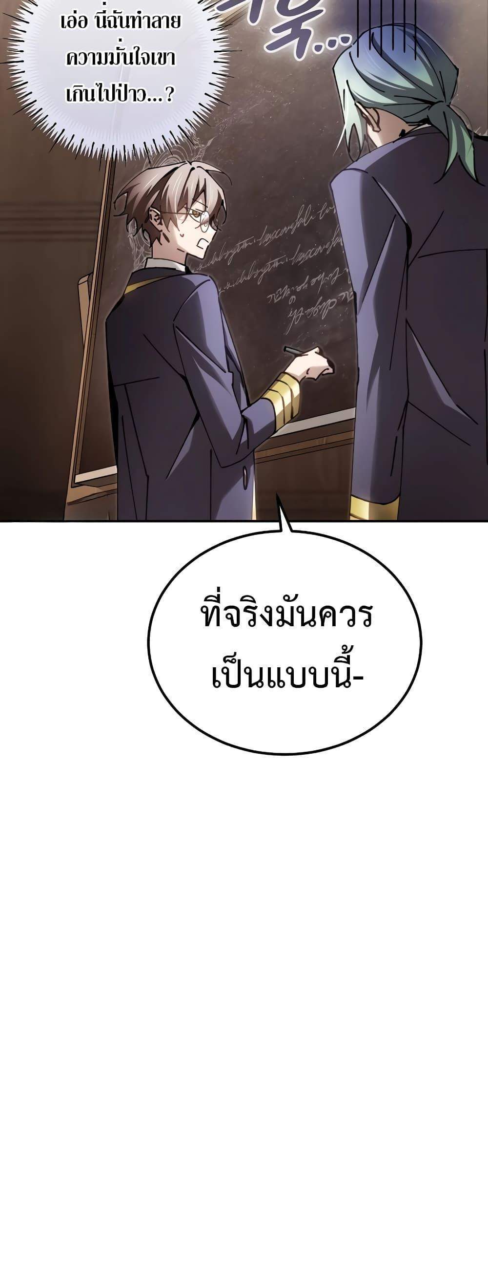 Magic Academy’s Genius Blinker แปลไทย