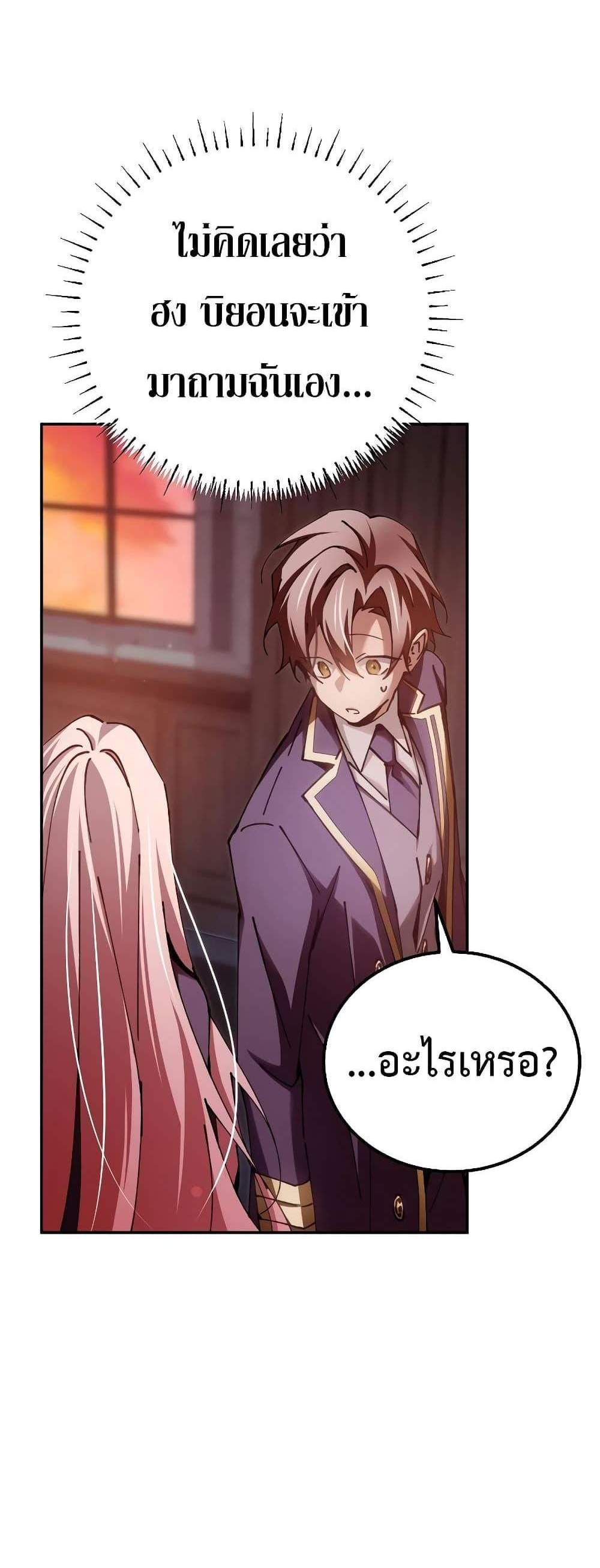 Magic Academy’s Genius Blinker แปลไทย