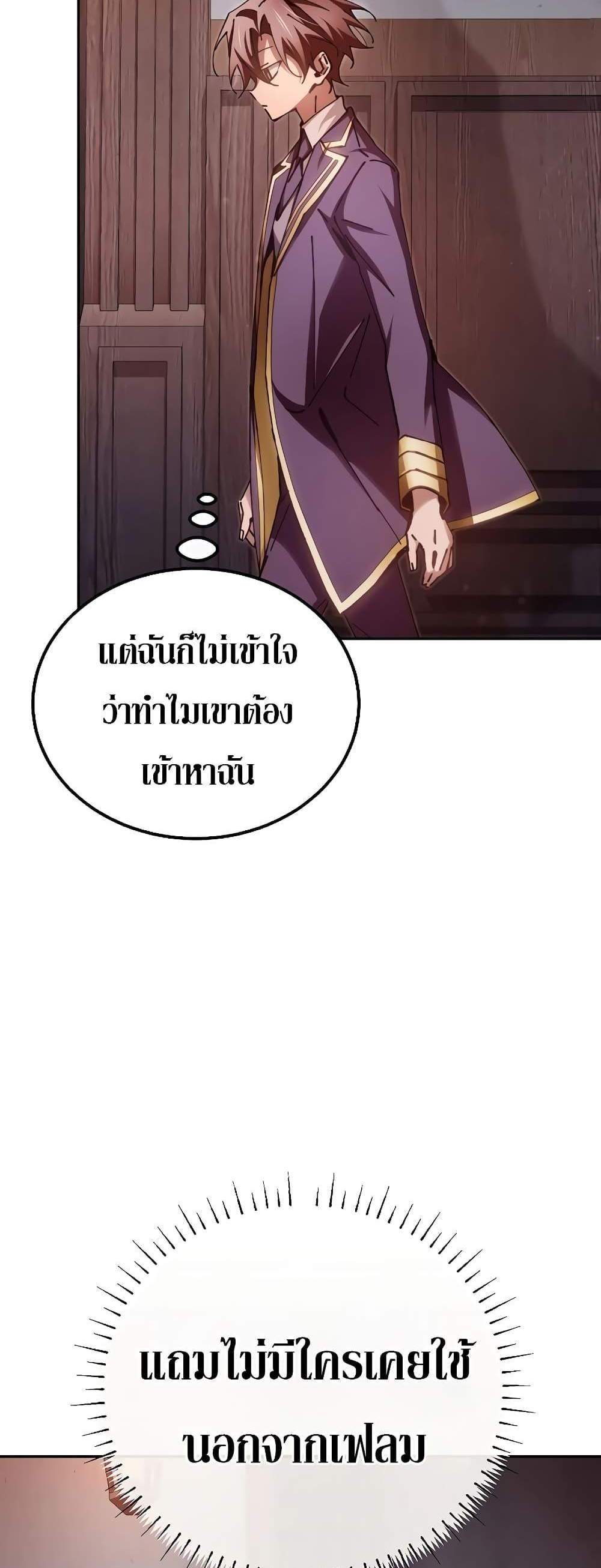 Magic Academy’s Genius Blinker แปลไทย