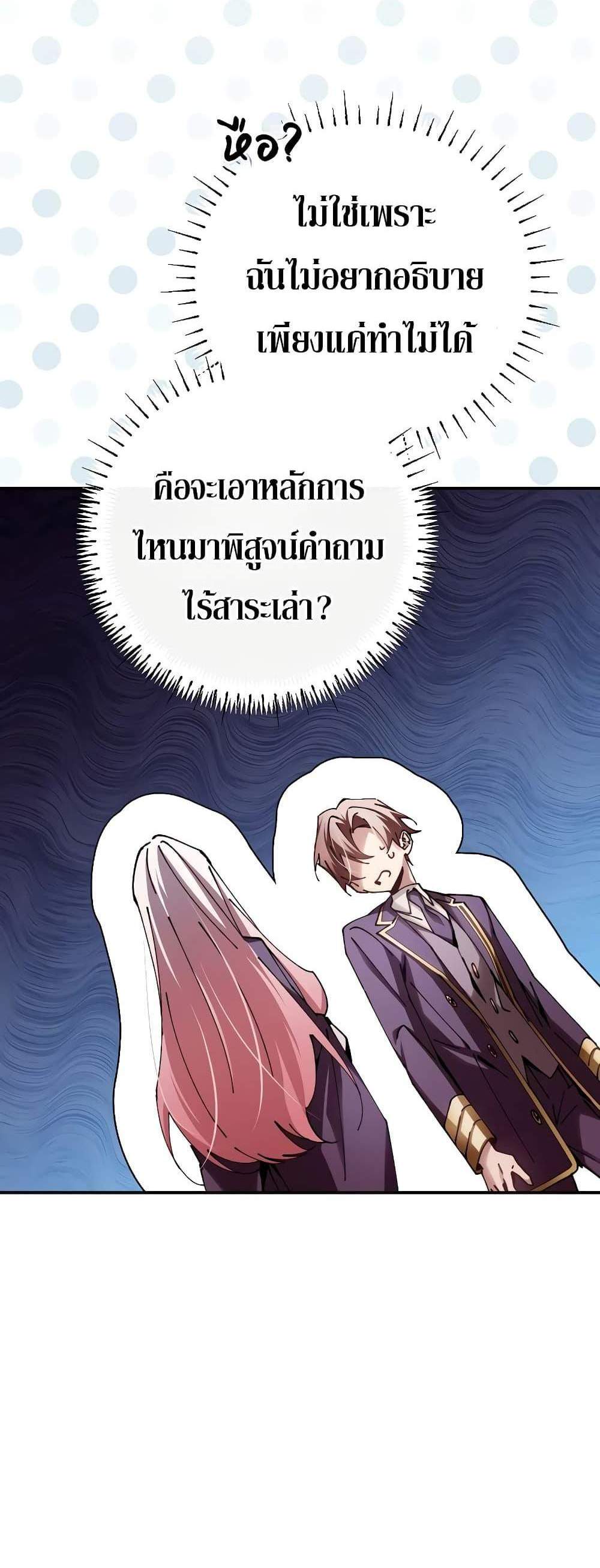 Magic Academy’s Genius Blinker แปลไทย