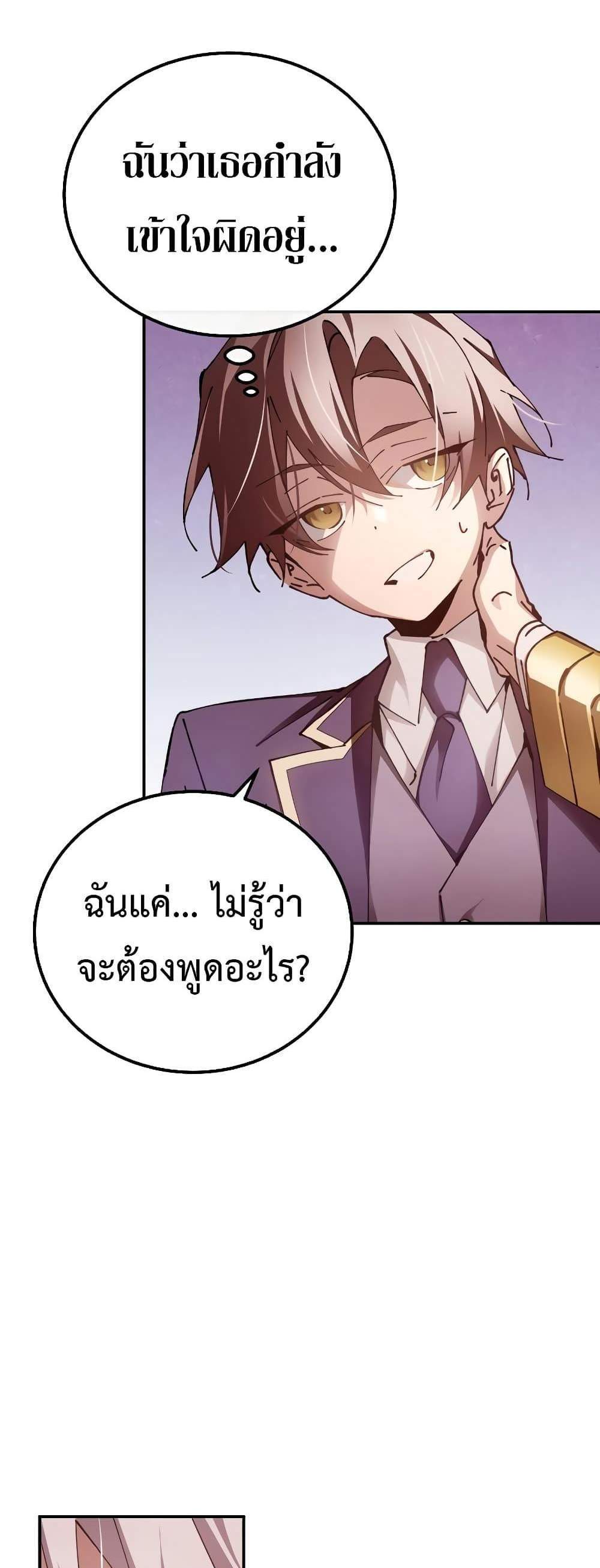 Magic Academy’s Genius Blinker แปลไทย