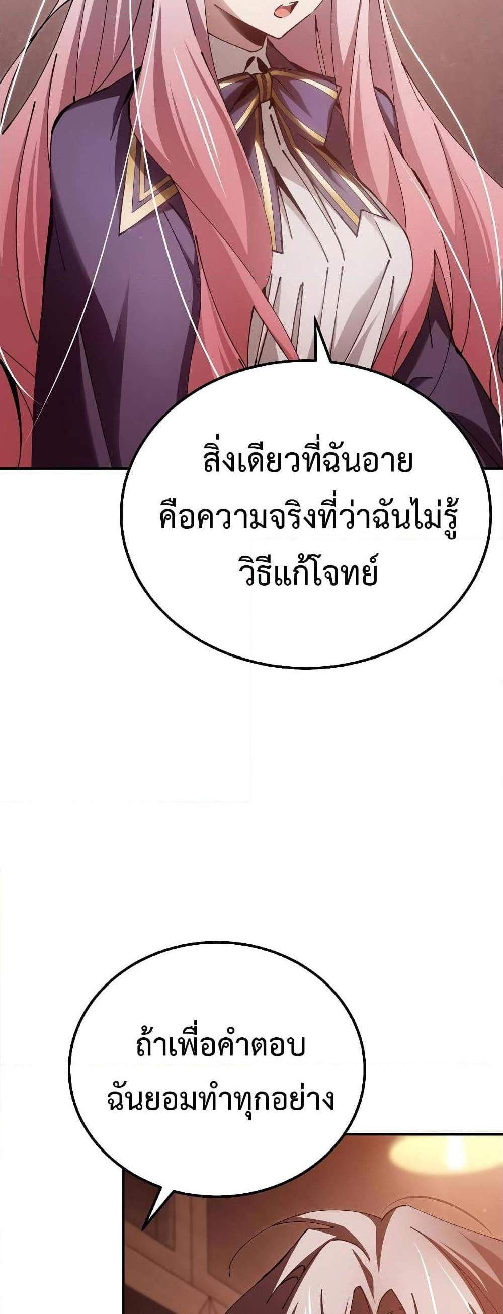 Magic Academy’s Genius Blinker แปลไทย